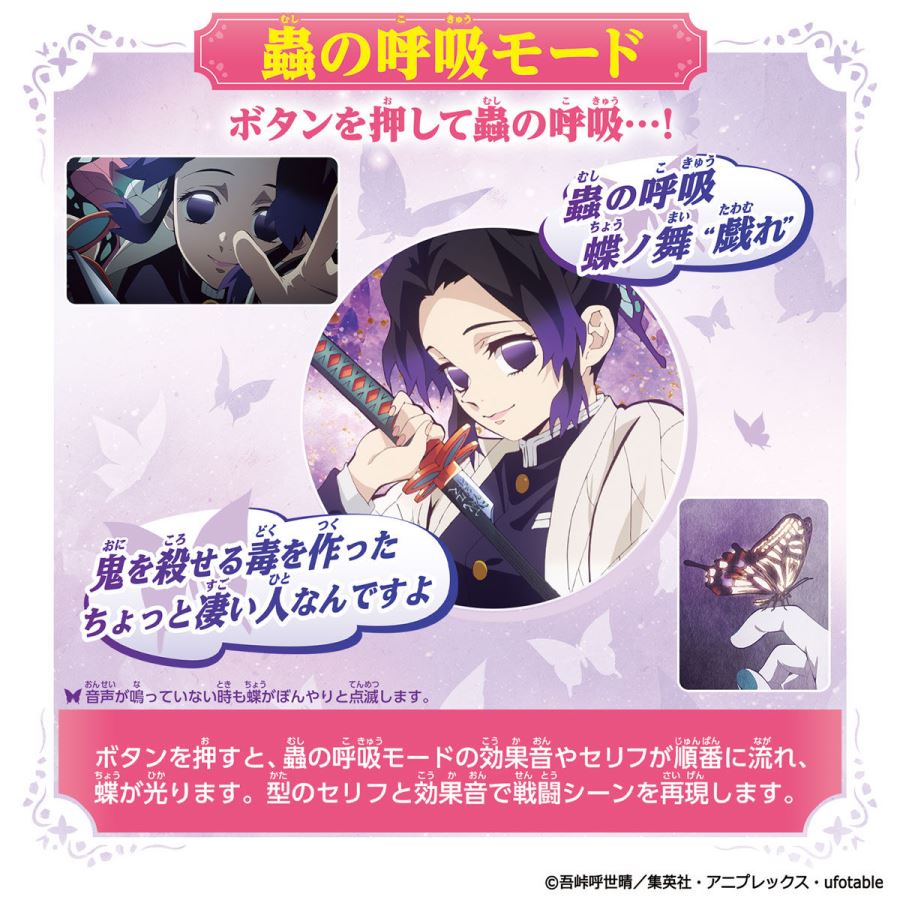 Kimetsu no Yaiba - DX Nichirin Blade ～ Shinobu Kocho ～