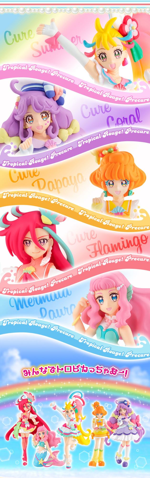 Tropical-Rouge! Pretty Cure - Cutie Figure PREMIUM SET