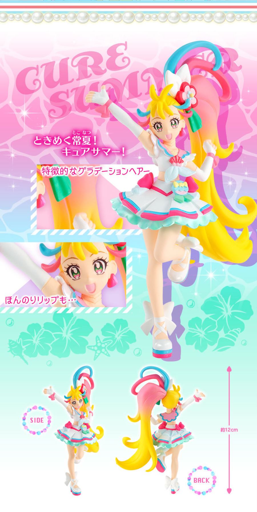 Tropical-Rouge! Pretty Cure - Cutie Figure PREMIUM SET