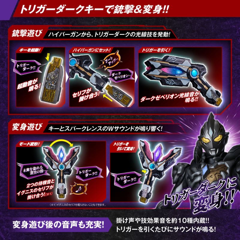 DX Black Sparklens Trigger Dark ver