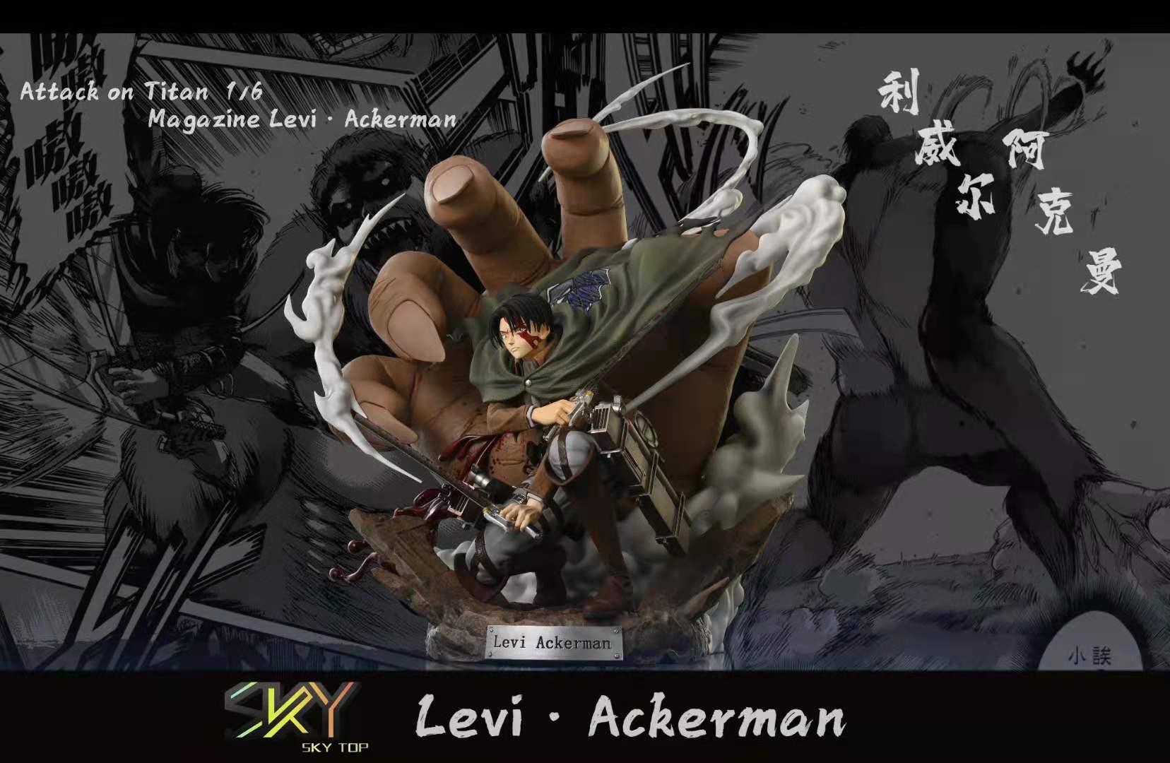 Levi Ackerman – Attack on Titan