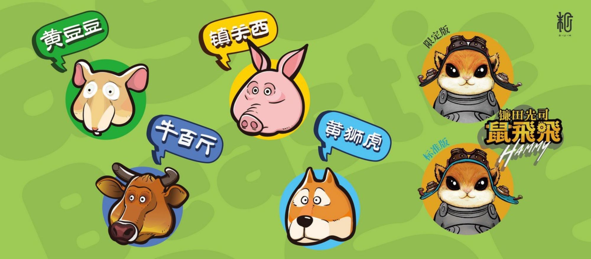 Guodong Funny Beasts Series