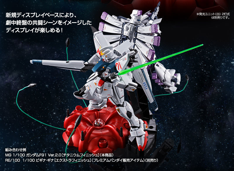 MG 1/100 Gundam F91 Ver. 2.0 [Titanium finish]