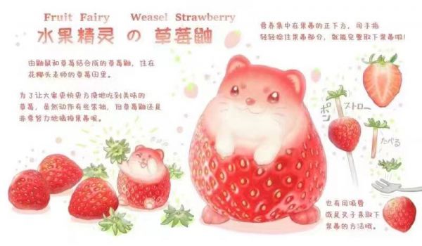 Fruit Elf Series - Strawberry Weasel