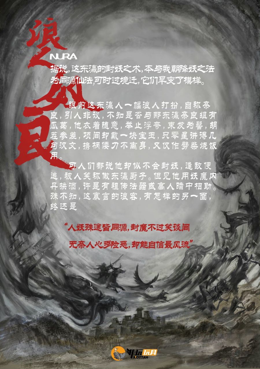 The Seal of Demons Ronin Nara 1/12