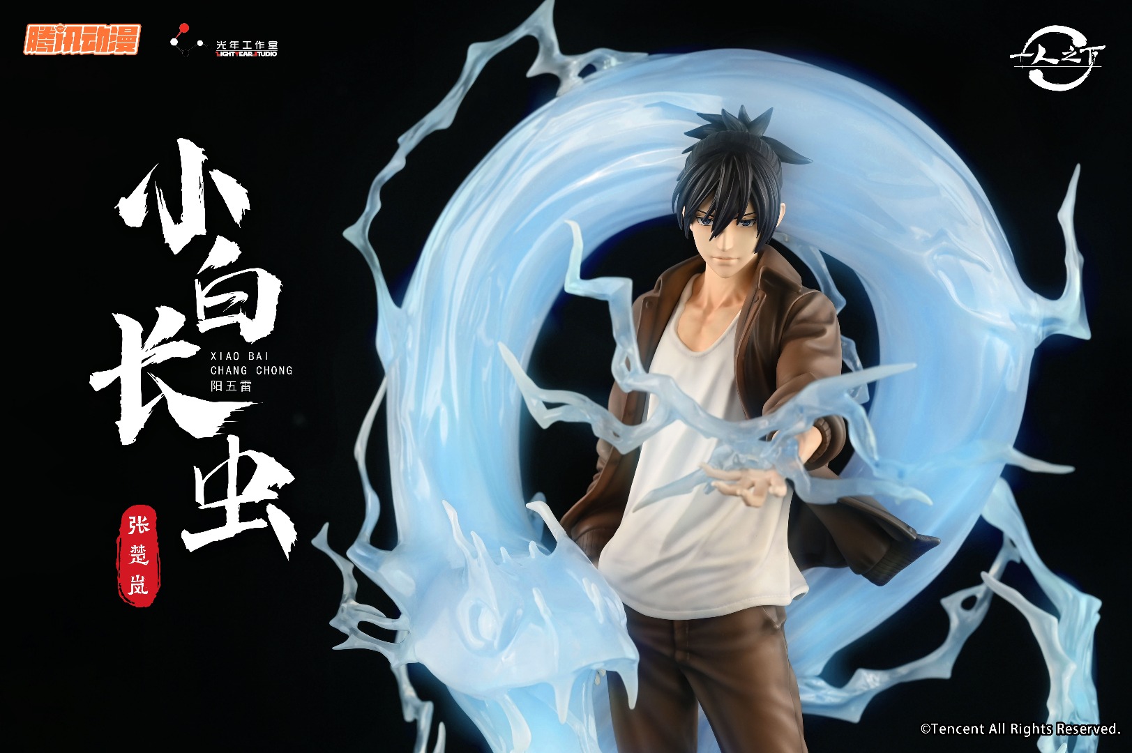 Chou Soran - Hitori no Shita: The outcast