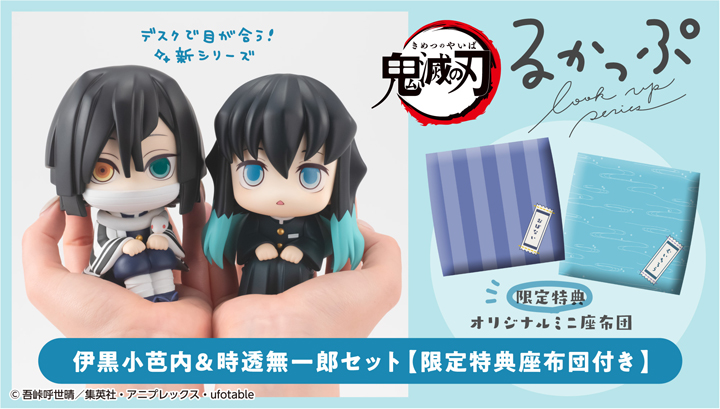 LookUp Demon Slayer: Kimetsu no Yaiba Iguro Obanai & Tokitou Muichirou [with gift]