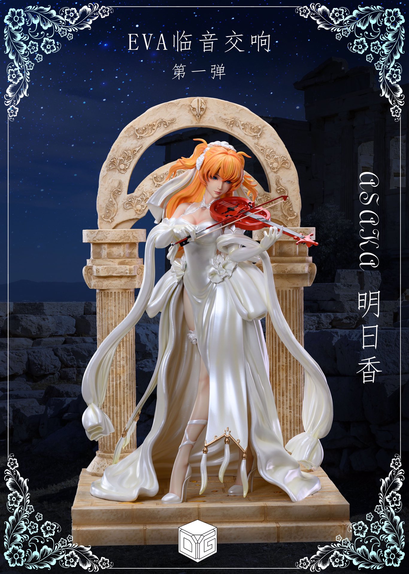 Asuka Symphony - EVA