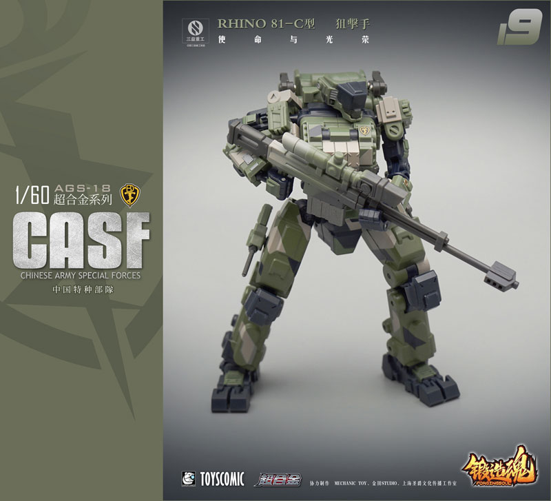 FORGING SOUL Series AGS-19 CASF RHINO 81-C Ground Battle Type w/Sniper Equipment