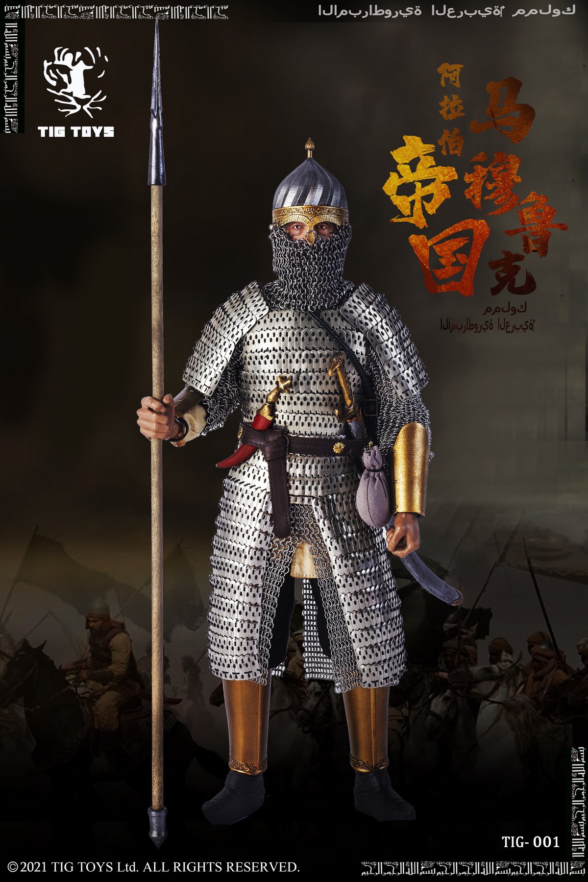 Arab empire seris - mamluks 1/6