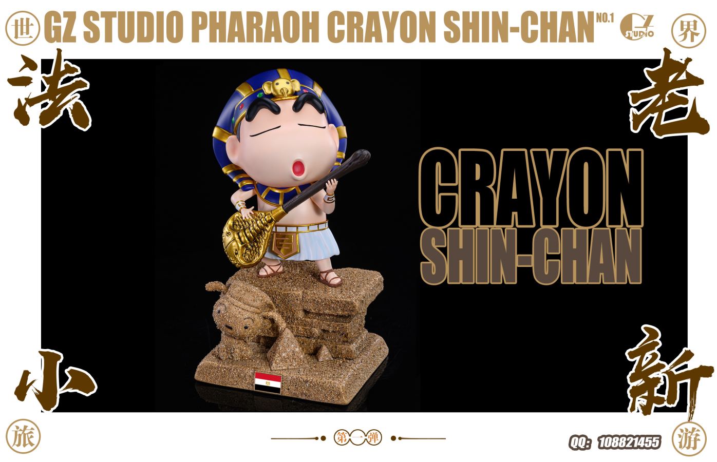 Pharaoh Shinchan