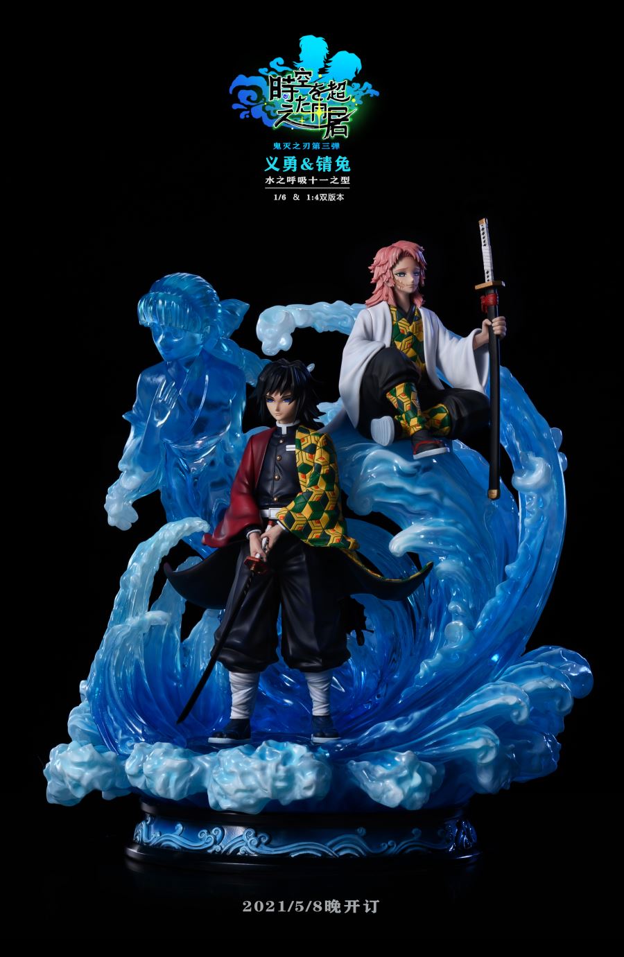 Giyu & Sabito – Demon Slayer