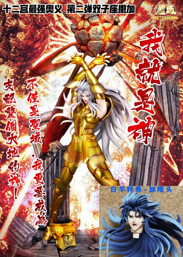 Gemini - Saint Seiya