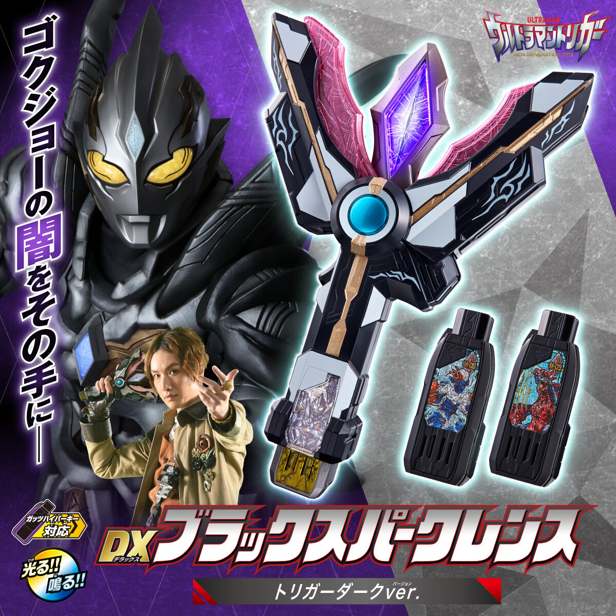 DX Black Sparklens Trigger Dark ver