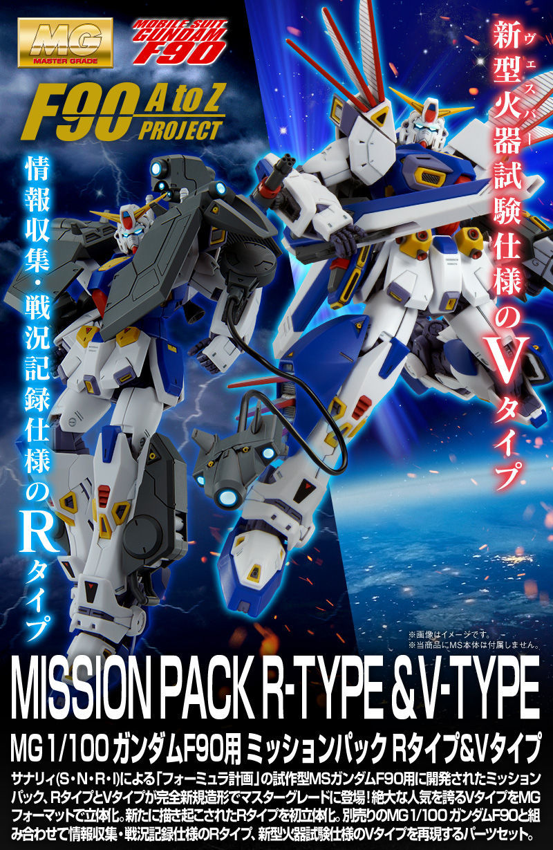 MG 1/100 Gundam F90 for Missipk Rite & Vite