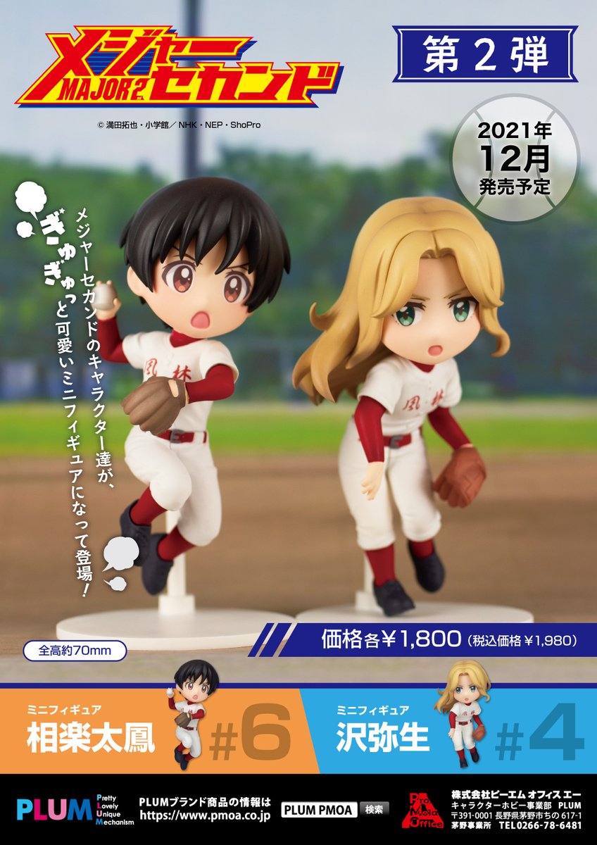 Major 2nd - Mini Figure Tao Sagara & Yayoi Sawa