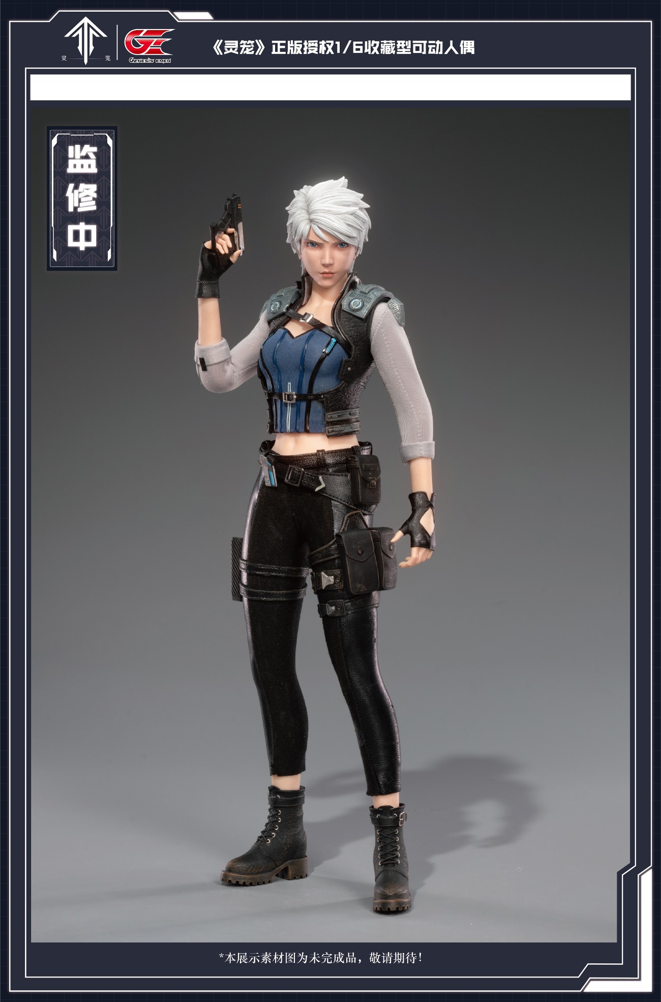 Spirit Cage - Ran Bing 1/6