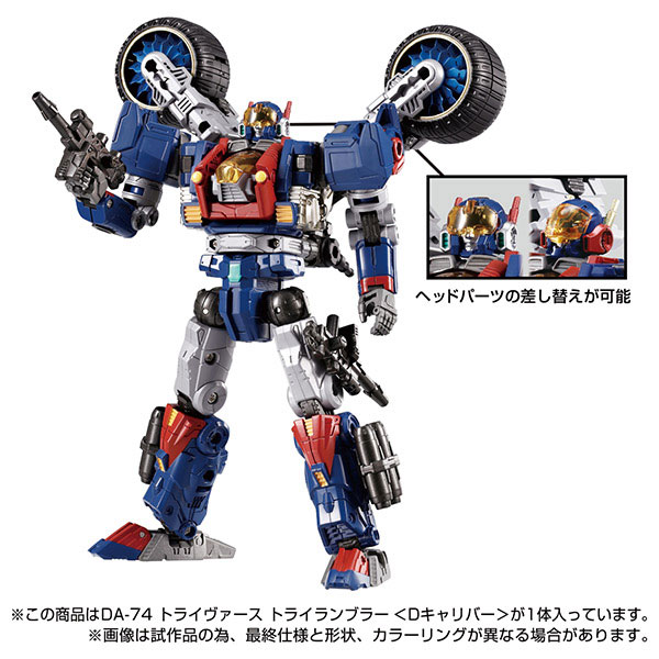 Diaclone DA-74 Trivers Trirambler [D Caliber]