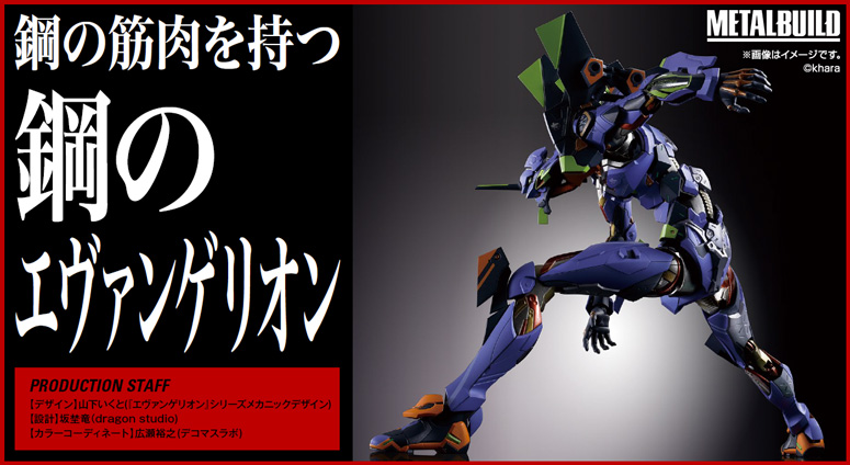 METAL BUILD EVA-01 TEST TYPE
