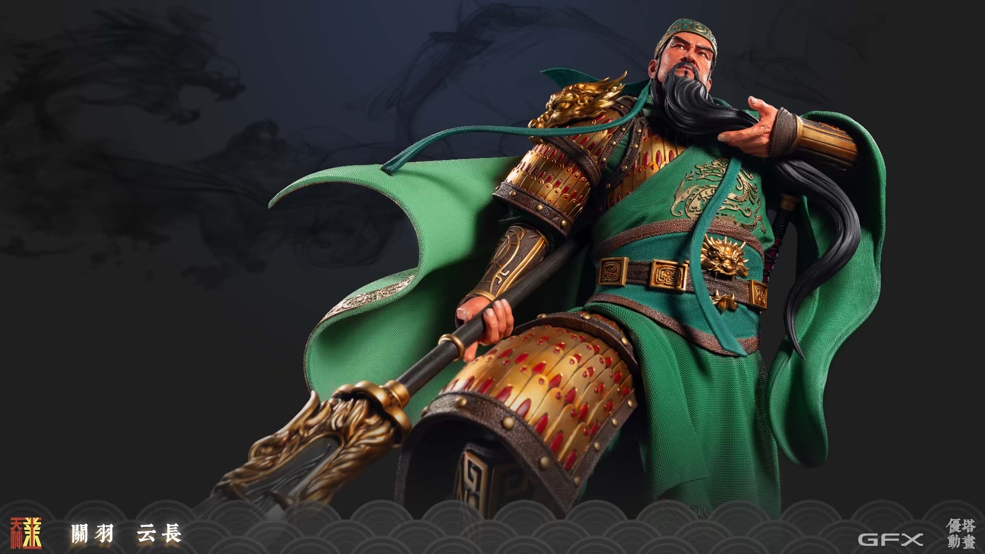 Guan Yu