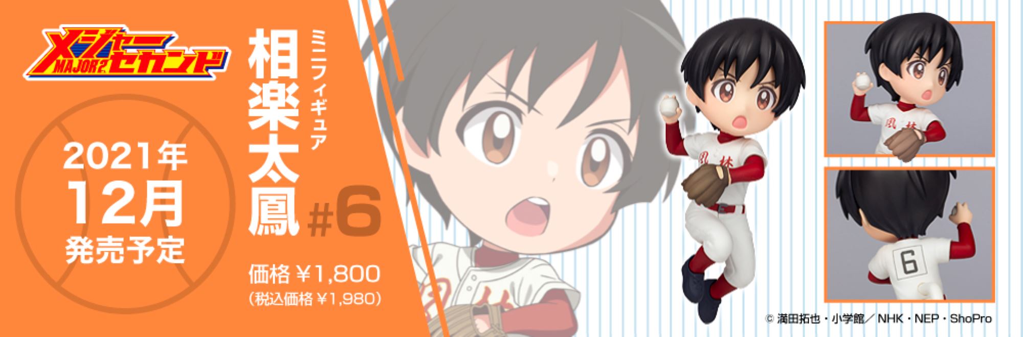 Major 2nd - Mini Figure Tao Sagara & Yayoi Sawa