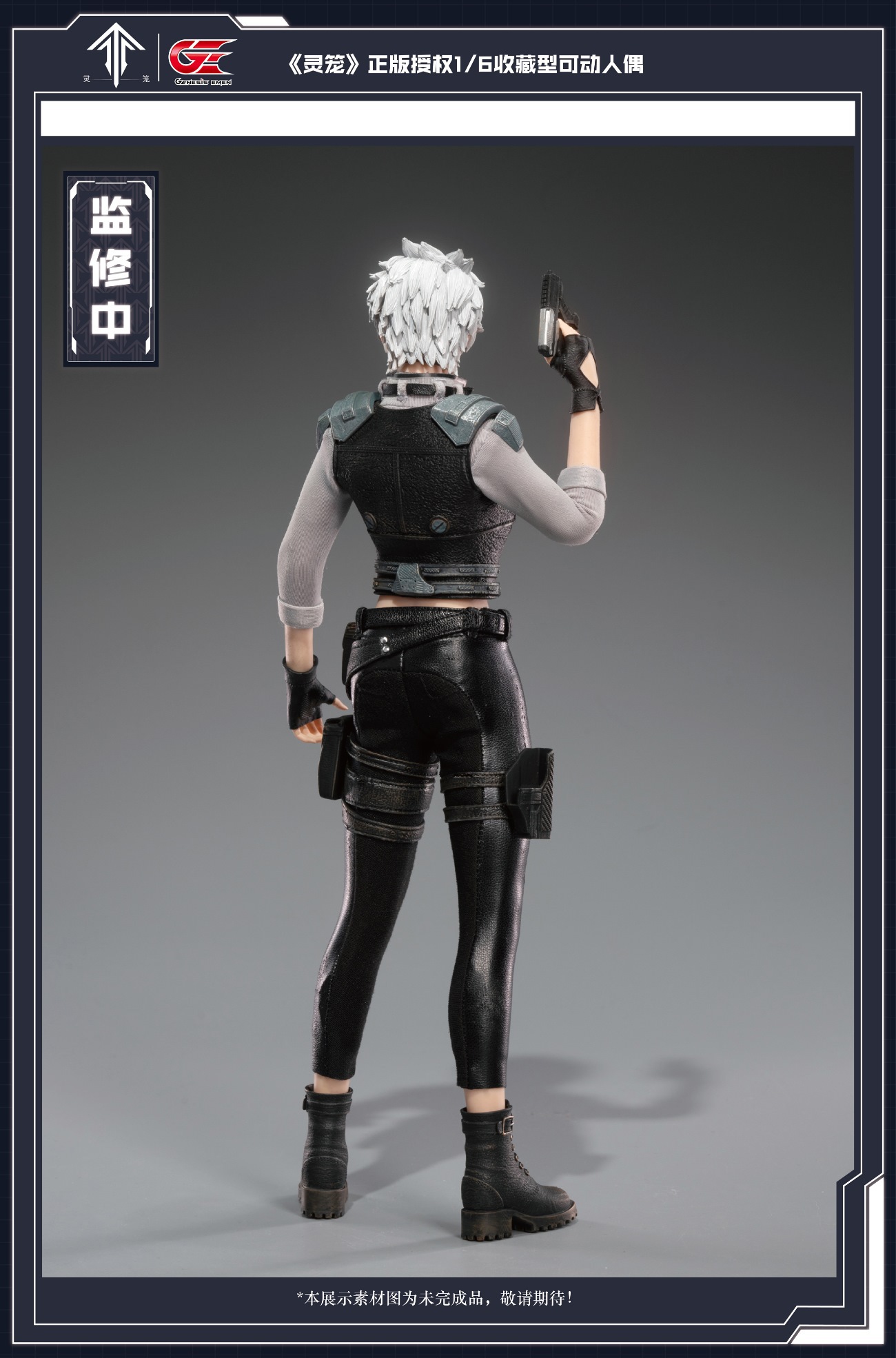 Spirit Cage - Ran Bing 1/6