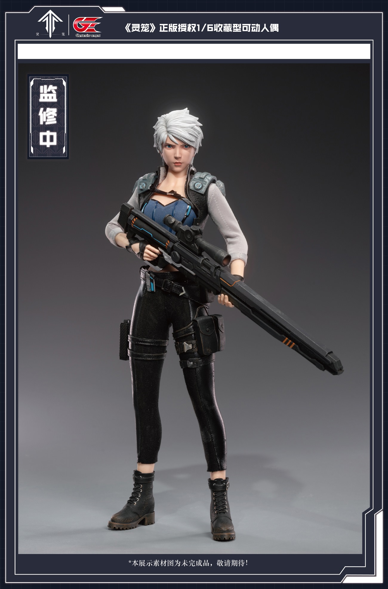 Spirit Cage - Ran Bing 1/6