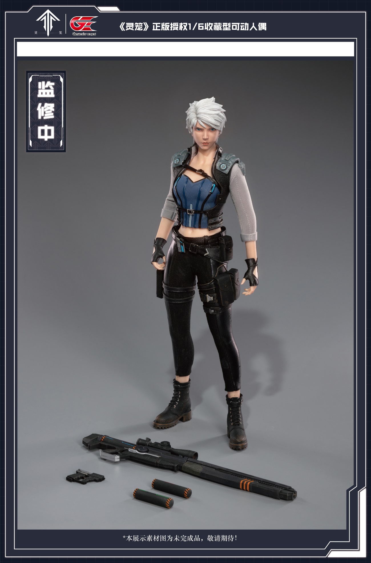 Spirit Cage - Ran Bing 1/6