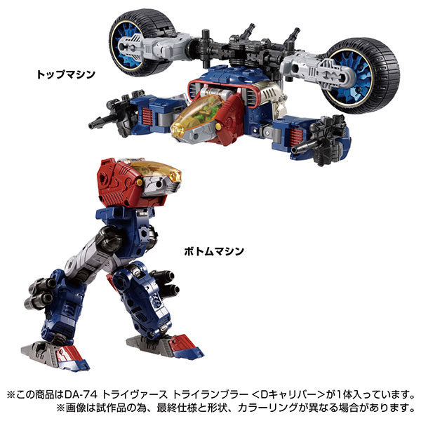 Diaclone DA-74 Trivers Trirambler [D Caliber]