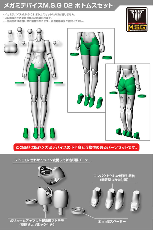 Megami Device M.S.G 02 Bottoms Set Skin Color D