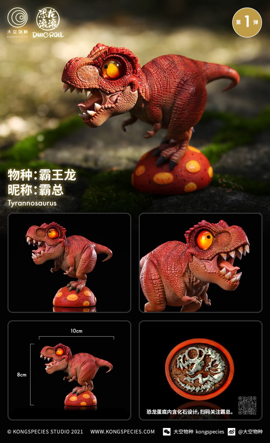 Tyrannosauru / Brachiosaurus / Triceratops – Dino Roll