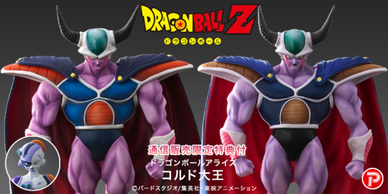 PLEX King Cold & Future Frieza - Dragon Ball Z