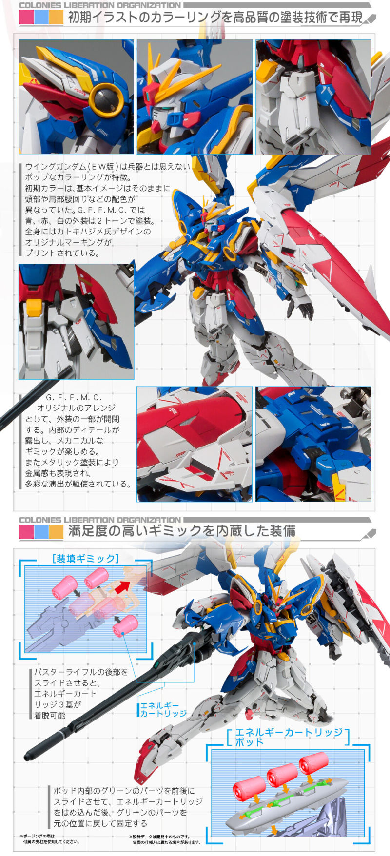Wing Gundam (EW version) Early Color ver