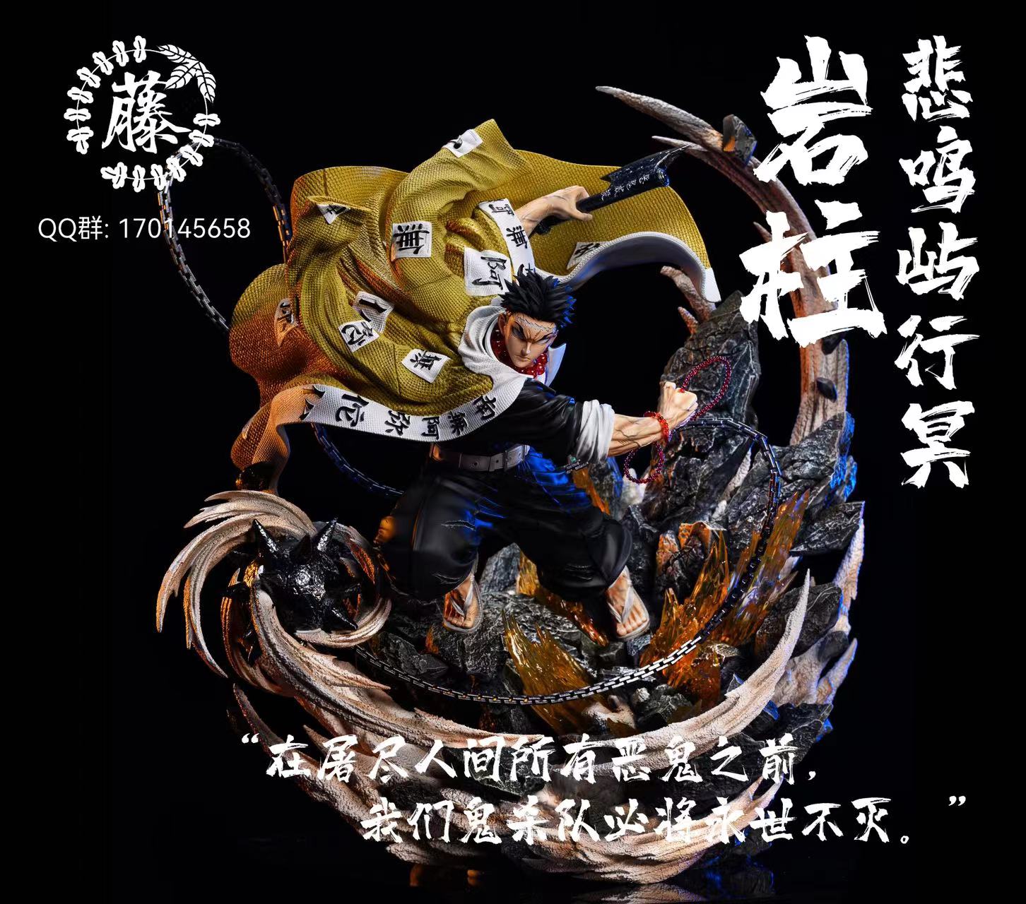 Gyomei Himejima [DX version] – Demon Slayer