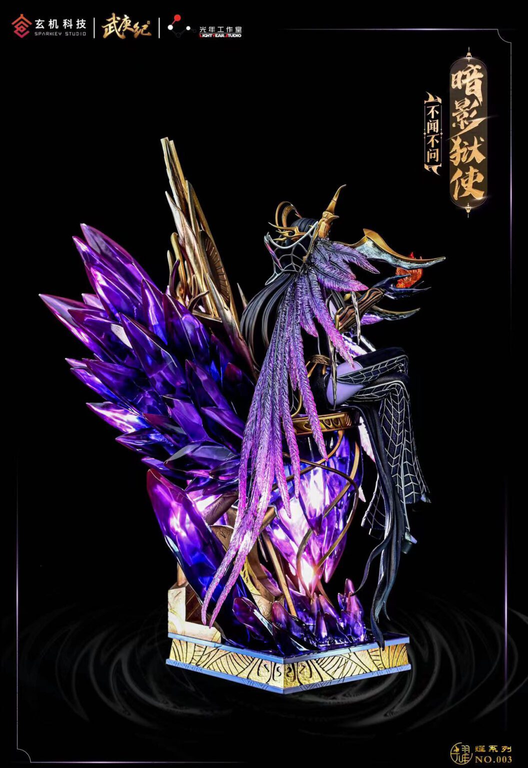 Wu Geng Ji BuWen Shadow Prisoner