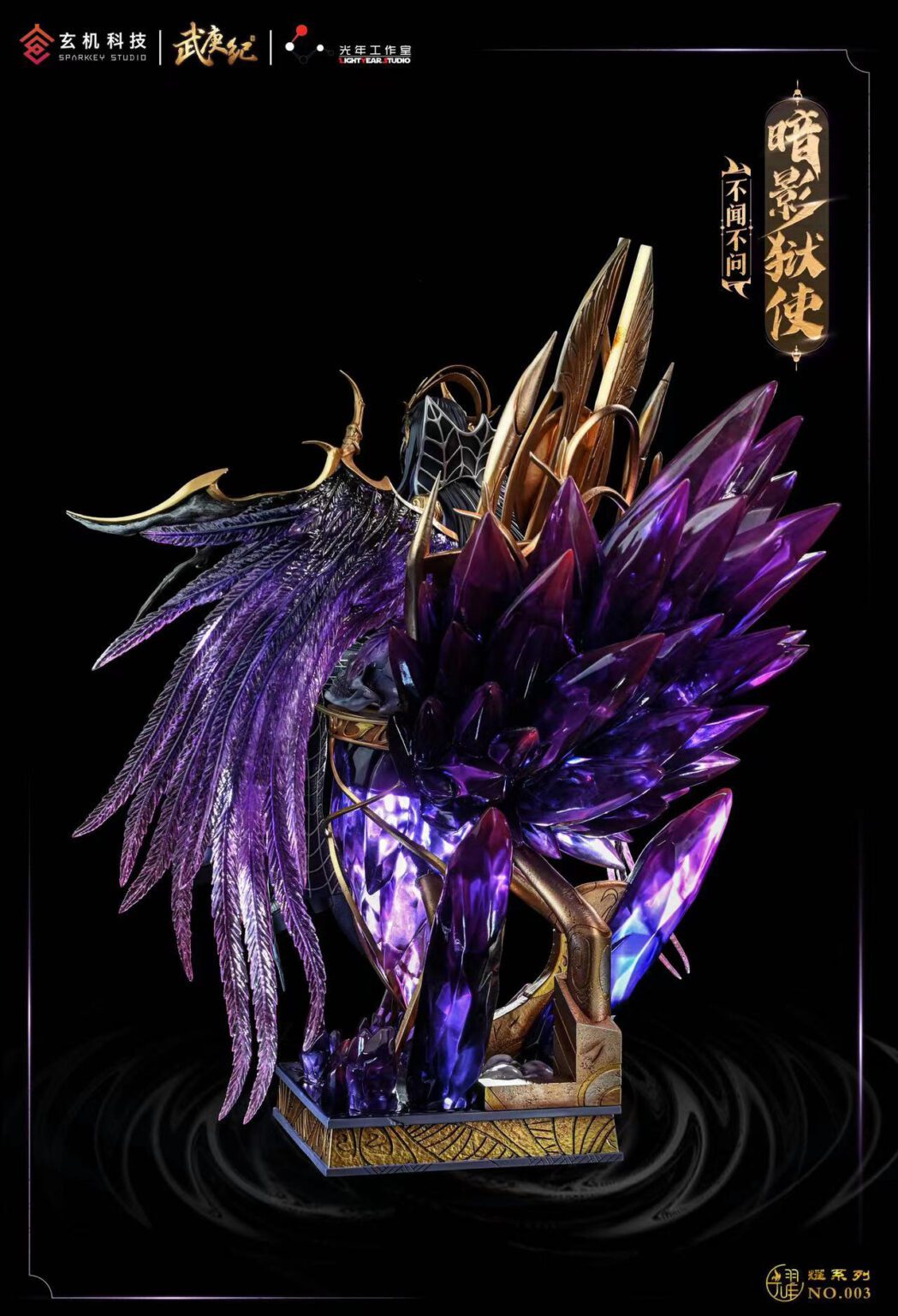 Wu Geng Ji BuWen Shadow Prisoner