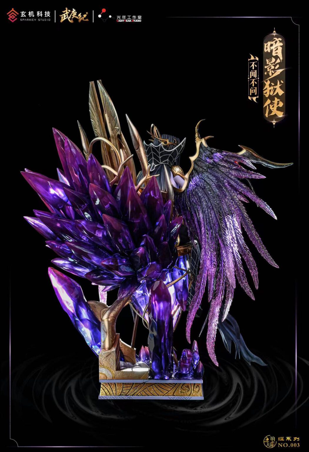 Wu Geng Ji BuWen Shadow Prisoner