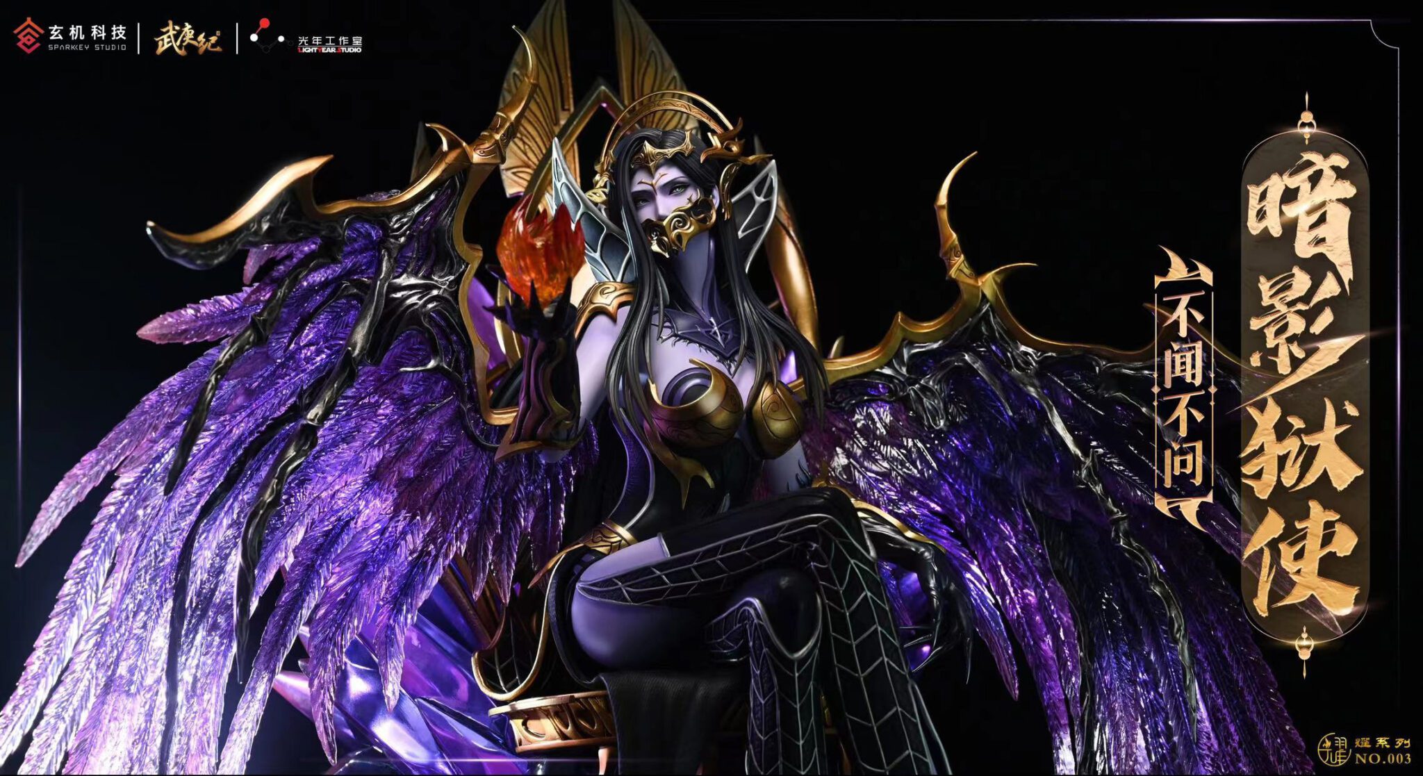 Wu Geng Ji BuWen Shadow Prisoner