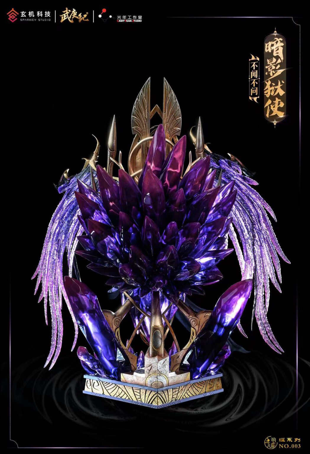 Wu Geng Ji BuWen Shadow Prisoner