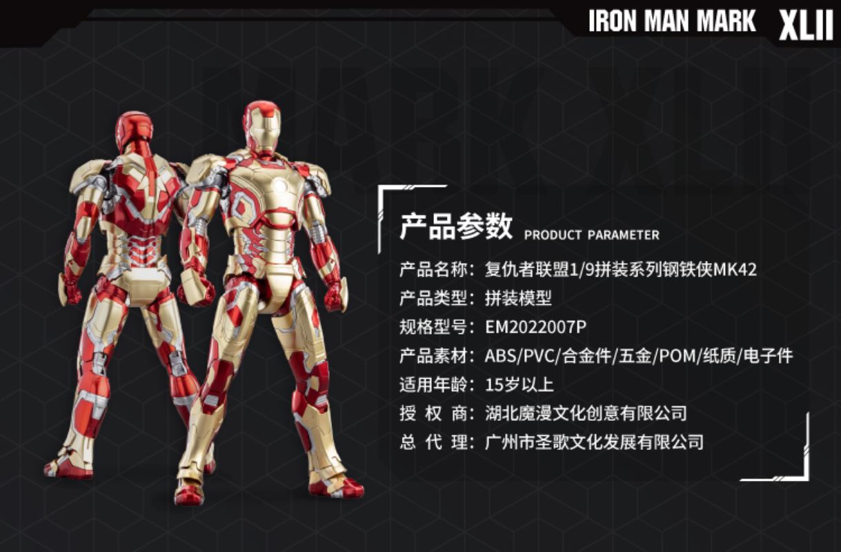 Avengers Series - Iron Man MK42 1/9