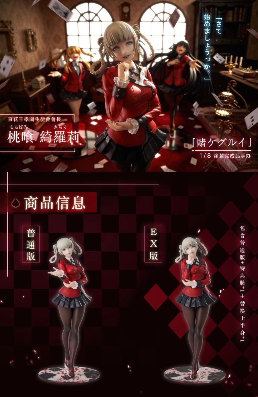 Momobami Kirari - Kakegurui – Compulsive Gambler