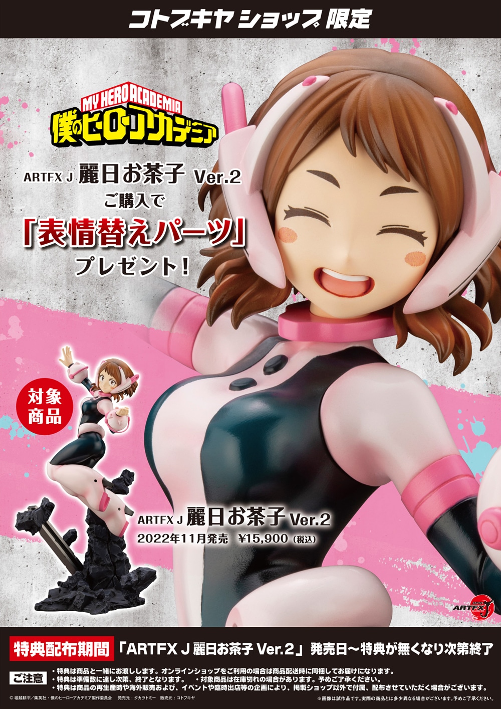 ARTFX J My Hero Academia Ochaco Uraraka Ver.2 1/8