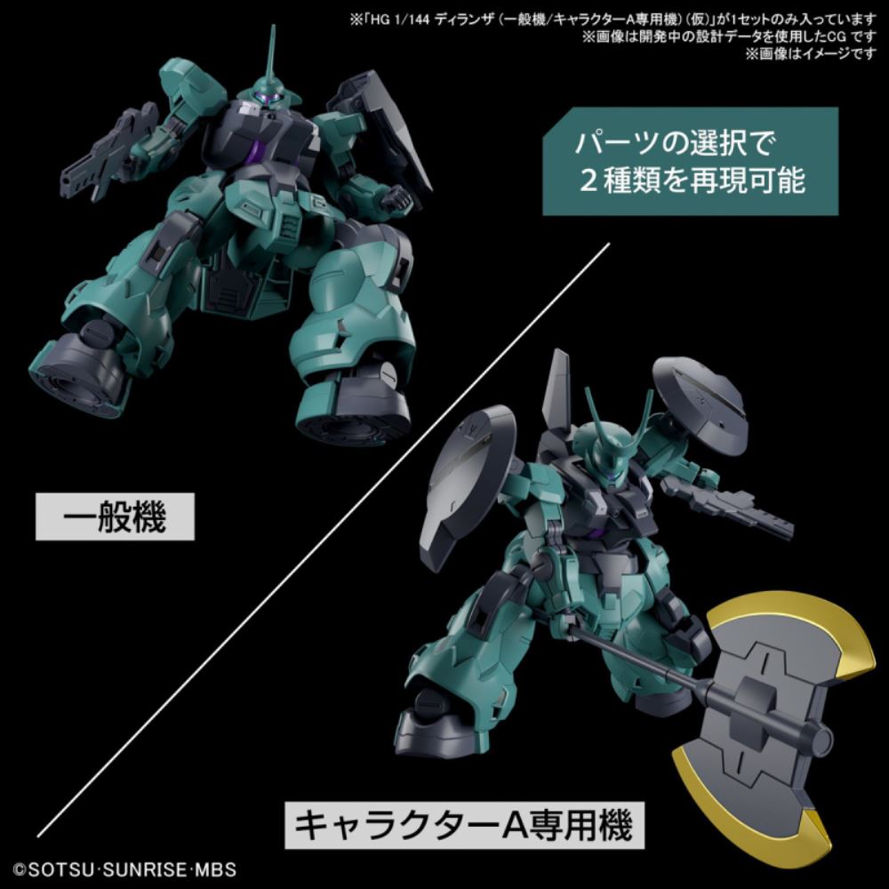 HG 1/144 Dilanza
