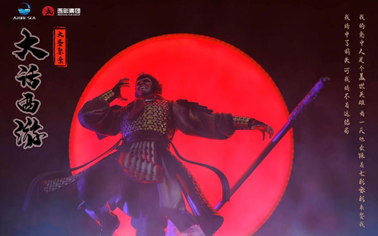 Journey to the West: The Great Sage's Marriage - Supreme Treasure