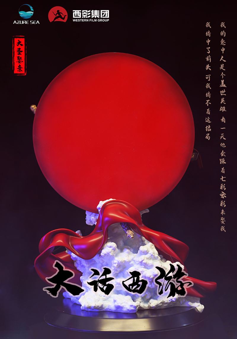 Journey to the West: The Great Sage's Marriage - Supreme Treasure