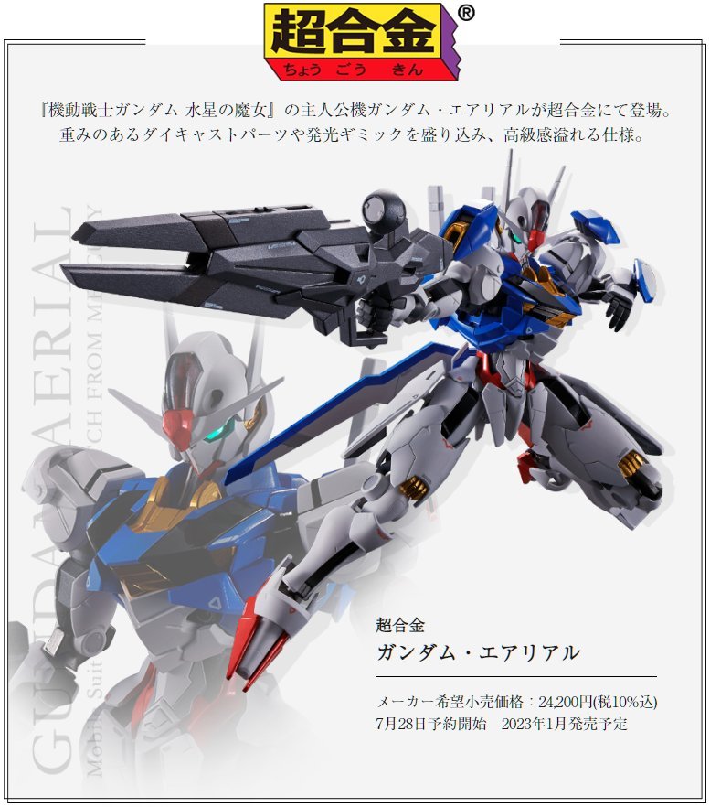 Super Alloy Gundam Aerial
