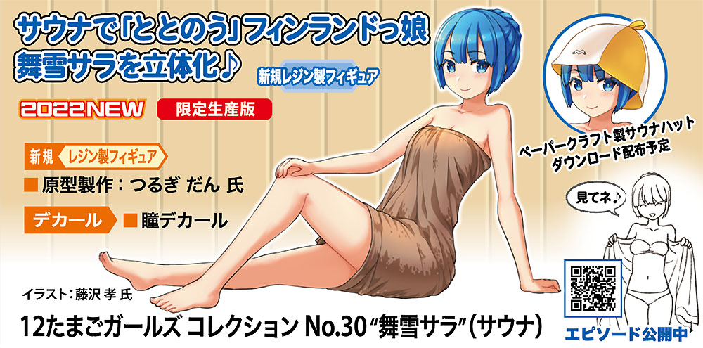 12 Egg Girls Collection No.30 Maiyuki Sara (Sauna)