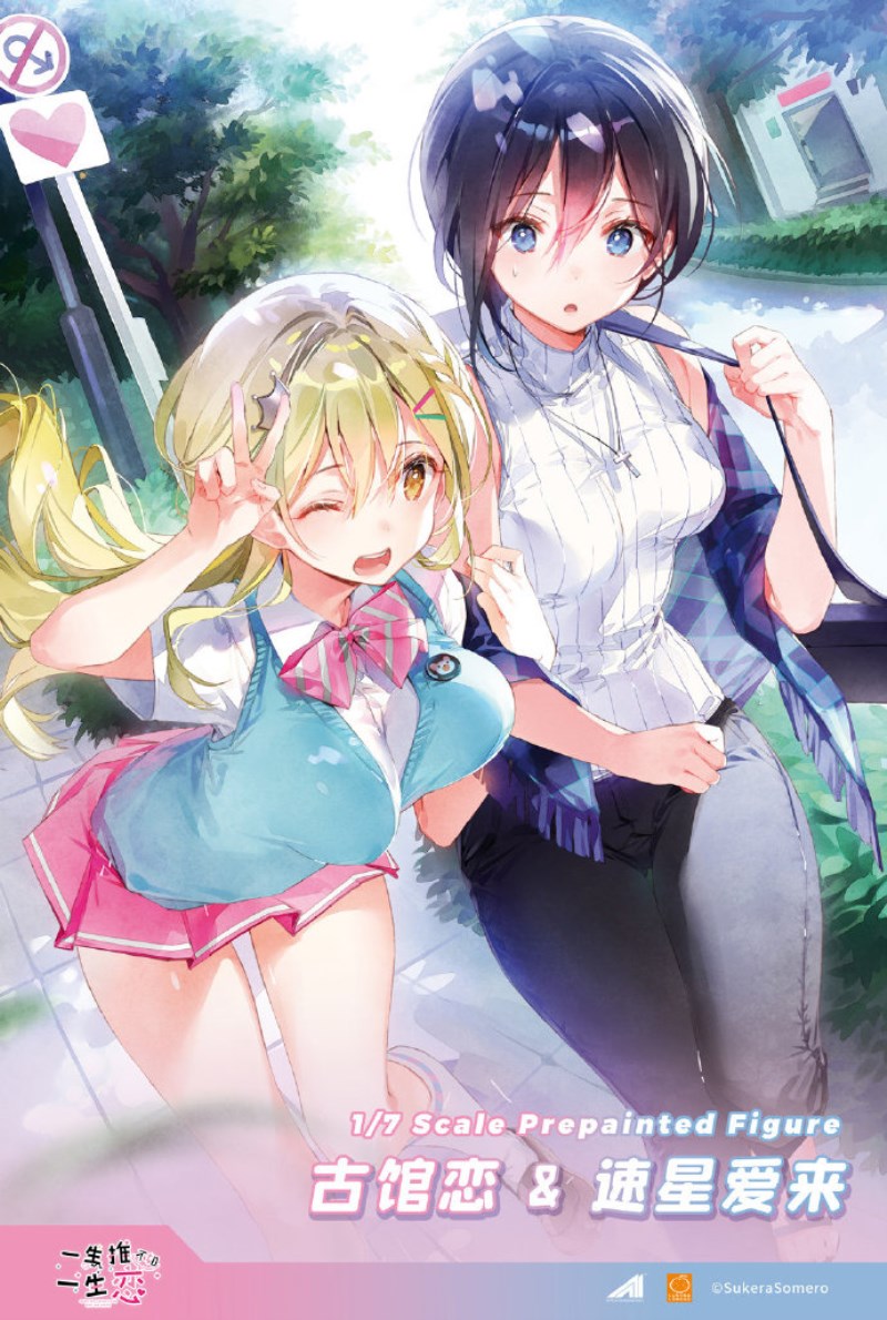 Hayahoshi Akuru & Kokan Koi 1/7