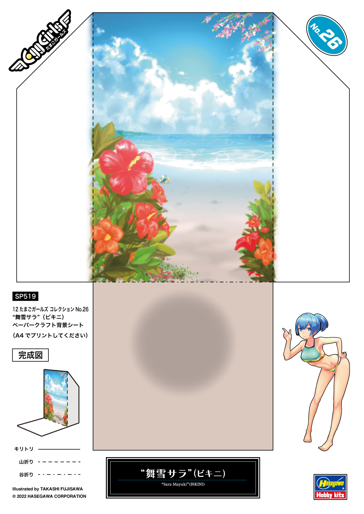 12 Egg Girls Collection No.26 Maiyuki Sara (Bikini)