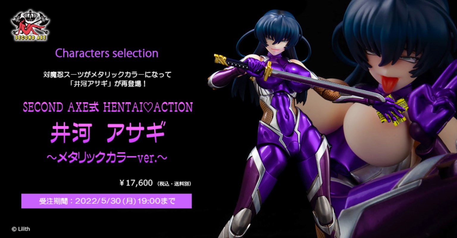 Taimanin Series - Asagi Igawa ～Metallic Color ver